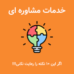 مشاوره نگاره قلم