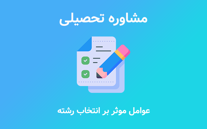 مشاوره